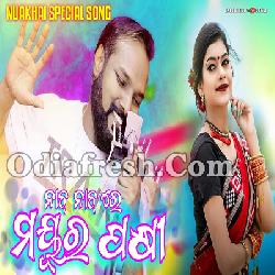 Nacha Nacha Re Mayur Pakhi - Nuakhai Special Song By Ruku suna